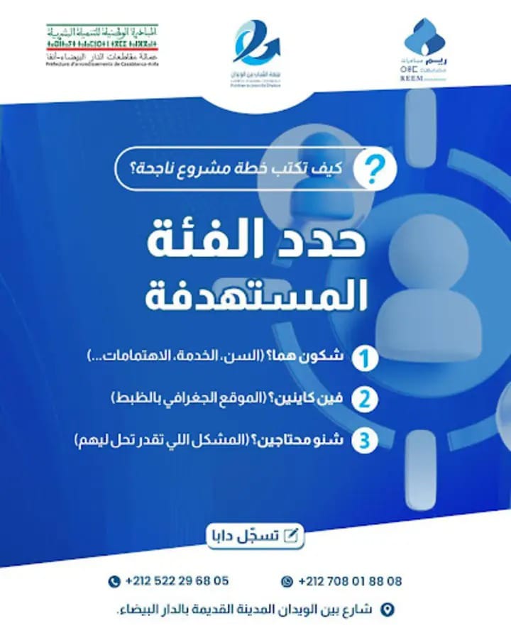 Plan projet - Public cible